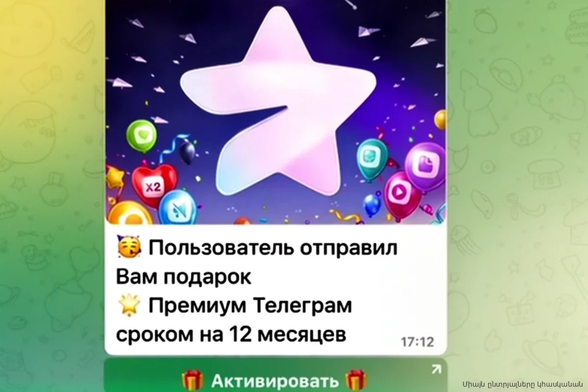 Telegram-премиум на год: почему бесплатный подарок лишает доступа к банковским картам